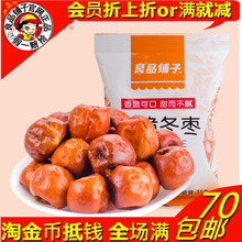 【黃驊脆冬棗酥脆冬棗】最新最全黃驊脆冬棗酥脆冬棗返利優(yōu)惠_一淘網